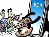 防騙在行動，手工之家提醒大家，找工作、找兼職，很多都不要信