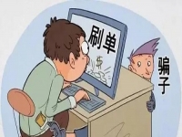 防騙在行動，手工之家提醒大家，要提防騙子們不一樣的刷單套路