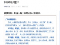 做好防疫，居家不外出，不聚集！