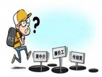 防騙在行動，手工之家提醒大家，年后求職，注意這些陷阱
