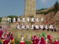 非遺的未來在于服務(wù)市場和消費(fèi)者 --- --- 記手工之家受邀參加首屆中國非遺保護(hù)年會(huì)