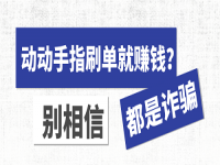 防騙在行動(dòng)，手工之家提醒大家，找手工要找正規(guī)企業(yè)，遠(yuǎn)離假冒手工的電信詐騙