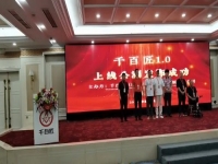 每個人都是主角，一個人就是一個市場 ------記泛手藝人數(shù)字化服務(wù)平臺“千百匠”1.0上線公測發(fā)布會