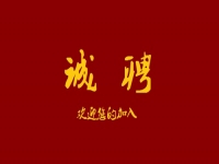 千百匠全國(guó)運(yùn)營(yíng)中心招人啦?。。? />
	</a>		
    			<!-- <span id=