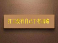為什么打工沒有自己干有出路？這個(gè)拿回家做的手工項(xiàng)目讓很多人實(shí)現(xiàn)夢(mèng)想