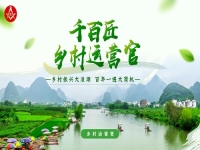 千百匠：構(gòu)建云上村莊數(shù)字新生態(tài)，助力鄉(xiāng)村振興