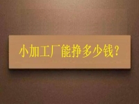小小加工作坊，一天能有多少收入？純手工飾品加工廠告訴你關鍵因素
