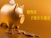 長(zhǎng)期手工外發(fā)活拿回家做，加工好的產(chǎn)品，正規(guī)廠(chǎng)家都怎樣銷(xiāo)售了