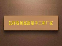 正規(guī)的手工接單平臺(tái)，通過(guò)2點(diǎn)找到高質(zhì)量手工和廠(chǎng)家