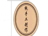 手工掙錢可以在家做，跟上市場(chǎng)變化的純手工產(chǎn)品，讓大家收入更好