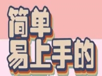 小成本創(chuàng)業(yè)是簡單的創(chuàng)業(yè)方法，做手工傳承官掙錢，做一個全能型手工人才