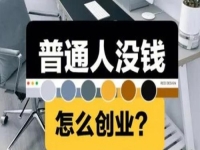 沒錢怎么創(chuàng)業(yè)？有這4點，做手工傳承官讓手工創(chuàng)業(yè)者沒有壓力