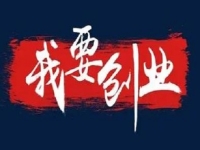 當下創(chuàng)業(yè)做什么？ 輕資產(chǎn)創(chuàng)業(yè)做手工傳承官正合適，收益好、能長久合作