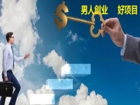 男人創(chuàng)業(yè)做什么？不外出掙錢做手工傳承官有5點優(yōu)勢，別錯過