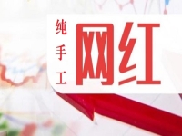 純手工與自媒體的完美融合，小成本創(chuàng)業(yè)做一個(gè)純手工網(wǎng)紅該怎樣做？