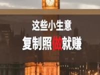 不做餐飲，還能做什么小生意？低成本創(chuàng)業(yè)做純手工，復(fù)制照做就能賺