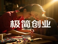 在家掙錢不要什么成本，閑散時(shí)間就能做！這里的5個(gè)創(chuàng)業(yè)小項(xiàng)目，正在招合作伙伴