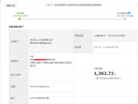 湖北恩施張女士加工手工活珠繡字畫，收到加工費1360元