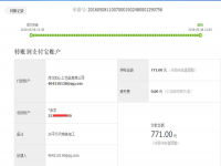 邢臺沙河張先生再次收到串珠加工費771元，老客戶串珠繡賺錢