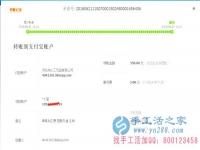 山西省晉城市陽城縣馬女士在家做手工活加工收到360元加工費，不用押金不用交錢，無需押金，正規(guī)可靠可以在家做的手工活