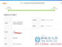 河北衡水棗強(qiáng)縣張女士收到串珠加工費180元，正規(guī)可靠可以在家做的手工活