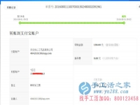 正規(guī)外發(fā)兼職手工活無押金，邯鄲武安袁女士收到串珠加工費(fèi)180元
