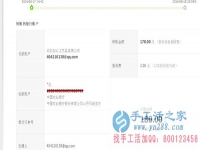 寶媽在家也掙錢！甘肅省張掖市山丹縣王女士做手工活串珠收到加工費(fèi)180元