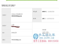 山西省晉城市陽城縣馬女士在家做手工活加工收到180元加工費(fèi)，不用押金不用交錢，無需押金，正規(guī)可靠可以在家做的手工活