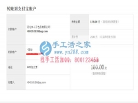 貴州省銅仁市正規(guī)在家賺錢的手工活！貴州省銅仁市松桃苗族自治縣龔女士收到180元