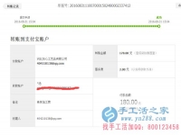 庫爾勒市州阿瓦提農(nóng)場閆女士收到串珠加工費(fèi)180元，正規(guī)可靠可以在家做的手工活