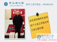 恭喜河北深州韓先生從個(gè)人升村代理帶領(lǐng)鄉(xiāng)親們致富不再靠天吃飯！