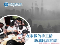 加入手工活之家，成為在家賺錢的“粉領(lǐng)一族”