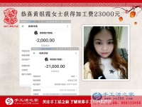 如何做手工活能快速賺到23000元？廣東美女黃女士告訴你