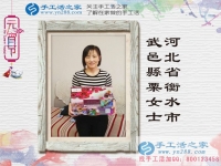 河北衡水家庭婦女想在家賺錢做什么好？看栗女士的睿智選擇