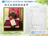 了解10天就來合作，是什么讓河北磁縣徐先生如此信任手工活之家？