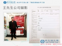 安陽內(nèi)黃王先生來到手工活之家考察合作，不惑之年的明智選擇