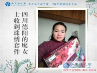四川德陽(yáng)廖女士收到雅薇麗珠繡套件，找到家庭婦女在家兼職賺錢(qián)路
