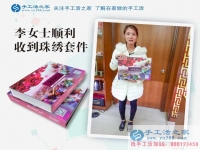 辣媽兼職賺錢記：廣東陽江李女士收到雅薇麗珠繡套件，準備試做中