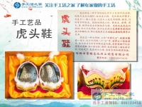在家賺錢的方法之關(guān)于虎頭鞋的故事與介紹，再憶那遙遠的淳樸