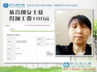 內(nèi)蒙古郎女士自強(qiáng)自立，做手工活加盟找回自信
