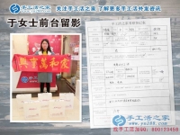 安徽阜陽的于女士來手工活之家考察合作好項目要當“雙老板”！
