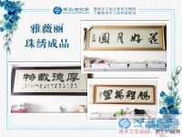 因為相信所以堅持，因為相信所以成功。找正規(guī)的串珠手工活，在家手工，在家做手工活賺錢，就來這里