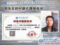 河南尉氏縣村代理周先生：改變命運的不只有知識，還有好項目