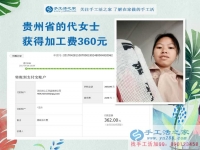 原來的上班族，今天的寶媽，貴州銅仁的代女士一直堅(jiān)持在家做手工活賺錢