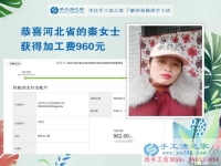 邯鄲本地廣平的村級(jí)代理秦女士，您這次的加工費(fèi)960元請(qǐng)確認(rèn)收款