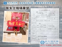家庭主婦創(chuàng)業(yè)記：恭喜河北邯鄲魏縣張女士加入手工活之家村代理！