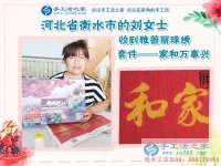 河北衡水劉女士找到在家賺錢的方法，教你3招辨別真假手工活