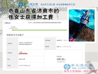 利用職業(yè)特長(zhǎng)，濟(jì)南的張女士利用下班時(shí)間做2017手工活外發(fā)加工好項(xiàng)目掙錢(qián)