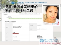 老客戶(hù)安徽蕪湖的宋女士又交貨了，這次帶來(lái)的是3幅手工活珠繡畫(huà)，加工費(fèi)540元
