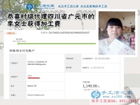 四川廣元李女士堅(jiān)持做手工活外發(fā)加工，一個(gè)空間，兩份事業(yè)，這次1140元